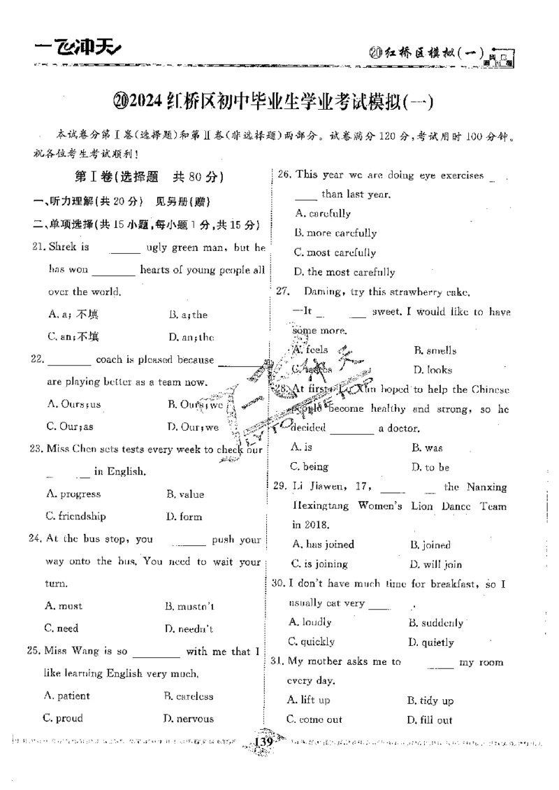 2025《一飞冲天-中考模拟试题汇编》英语_《一飞冲天-中考专项》2026版_一飞冲天-中考模拟试题汇编（2025版）