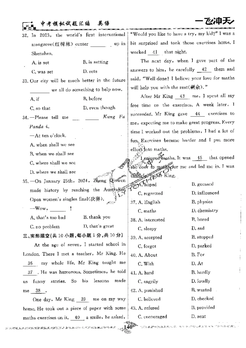 2025《一飞冲天-中考模拟试题汇编》英语_《一飞冲天-中考专项》2026版_一飞冲天-中考模拟试题汇编（2025版）