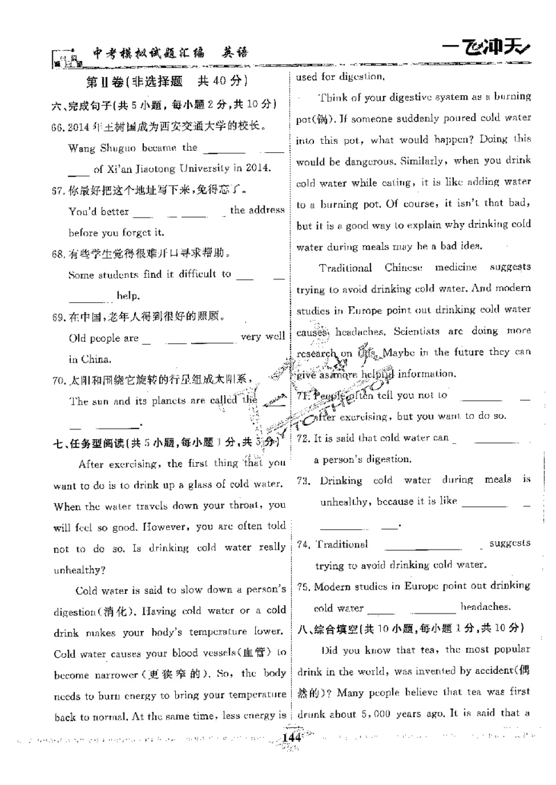 2025《一飞冲天-中考模拟试题汇编》英语_《一飞冲天-中考专项》2026版_一飞冲天-中考模拟试题汇编（2025版）