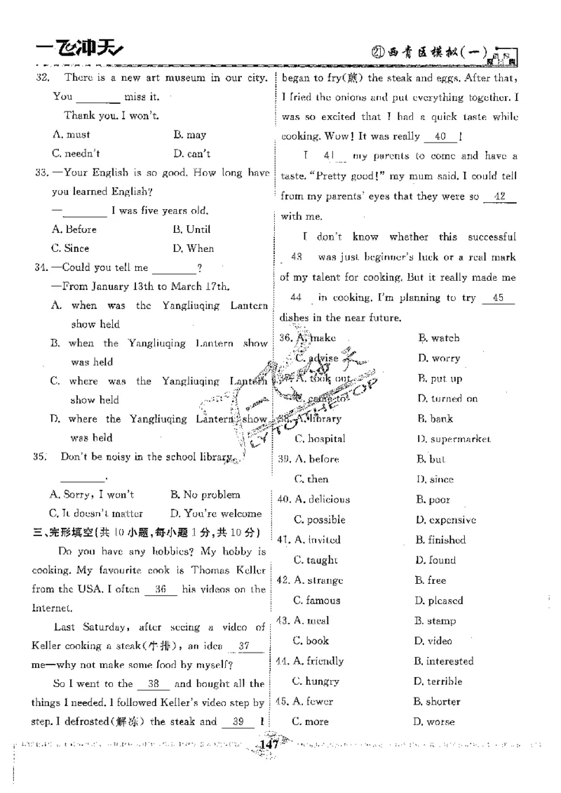 2025《一飞冲天-中考模拟试题汇编》英语_《一飞冲天-中考专项》2026版_一飞冲天-中考模拟试题汇编（2025版）