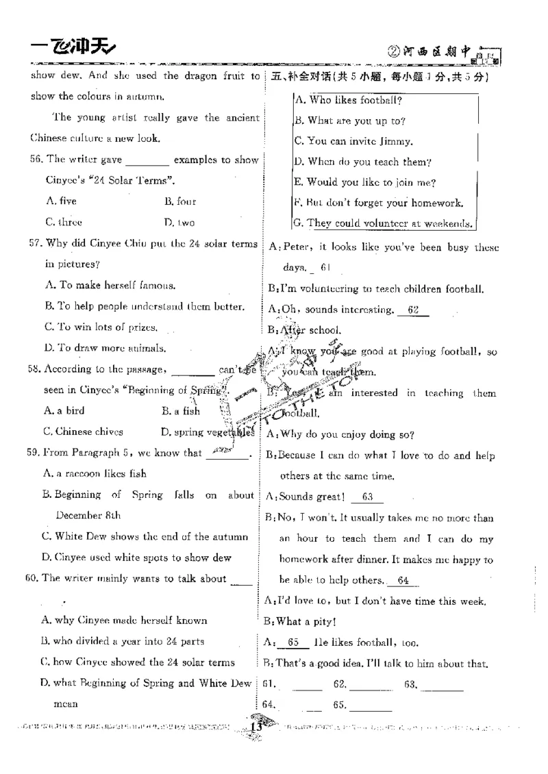 2025《一飞冲天-中考模拟试题汇编》英语_《一飞冲天-中考专项》2026版_一飞冲天-中考模拟试题汇编（2025版）