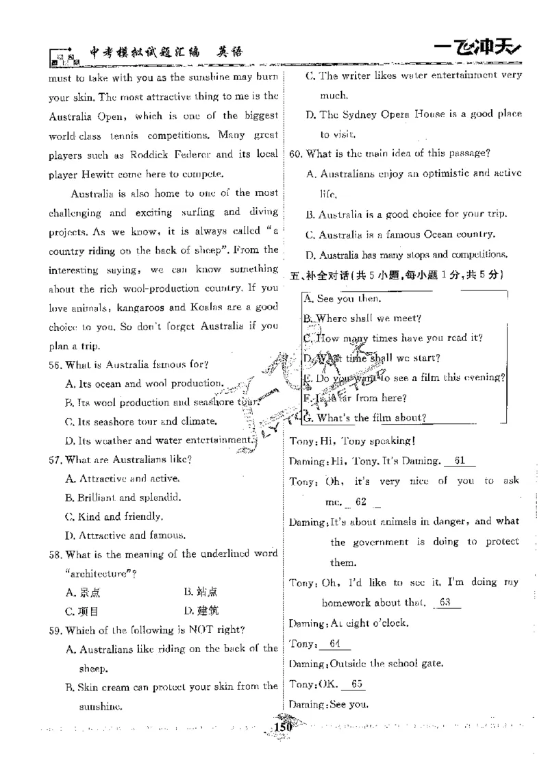 2025《一飞冲天-中考模拟试题汇编》英语_《一飞冲天-中考专项》2026版_一飞冲天-中考模拟试题汇编（2025版）