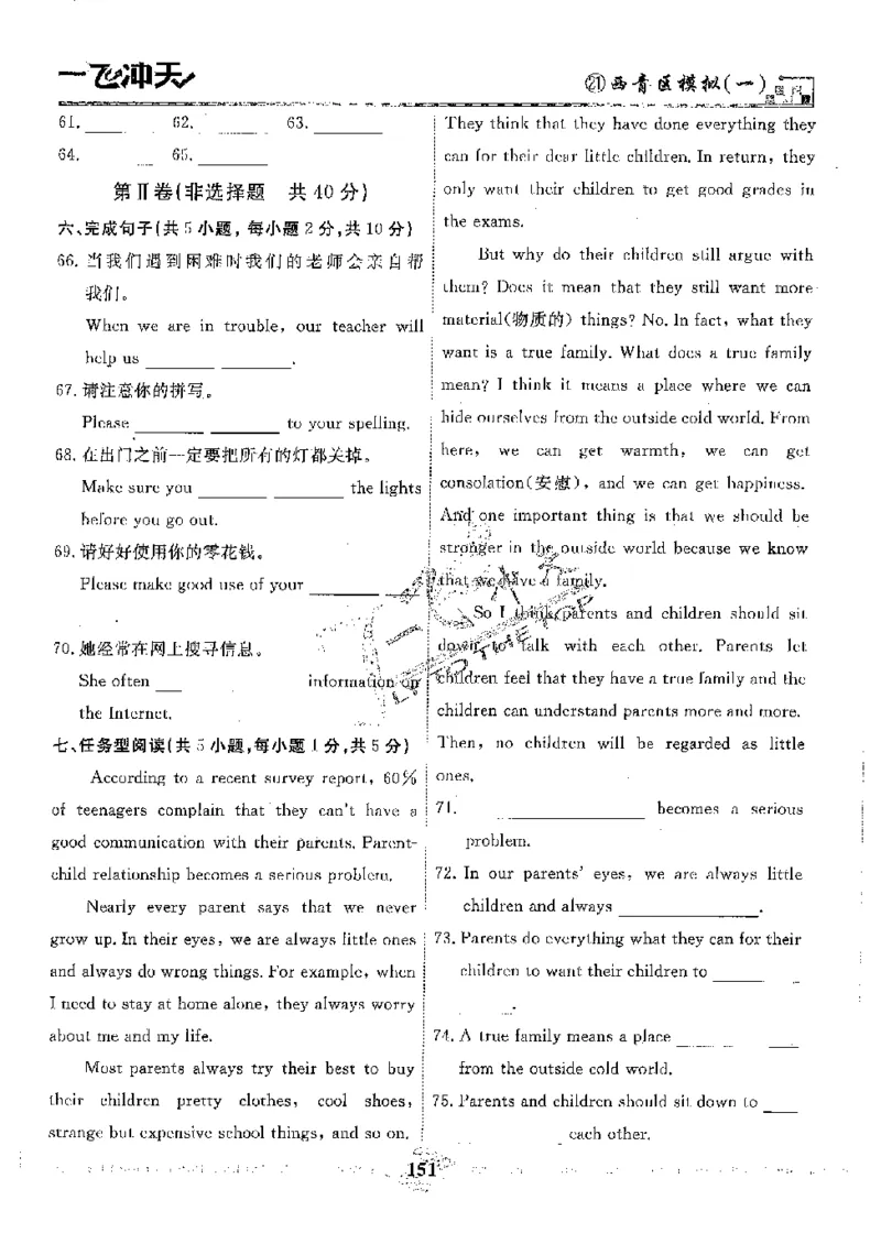 2025《一飞冲天-中考模拟试题汇编》英语_《一飞冲天-中考专项》2026版_一飞冲天-中考模拟试题汇编（2025版）