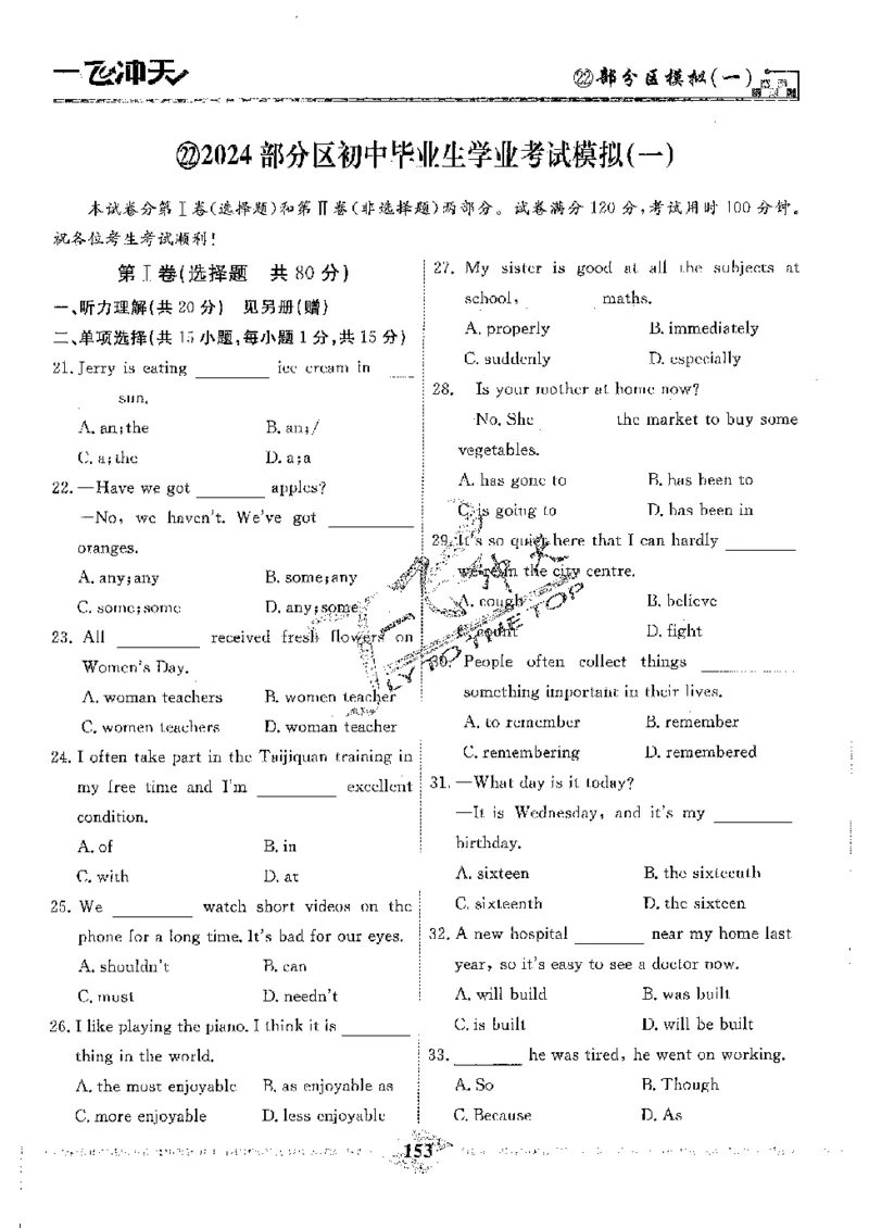 2025《一飞冲天-中考模拟试题汇编》英语_《一飞冲天-中考专项》2026版_一飞冲天-中考模拟试题汇编（2025版）