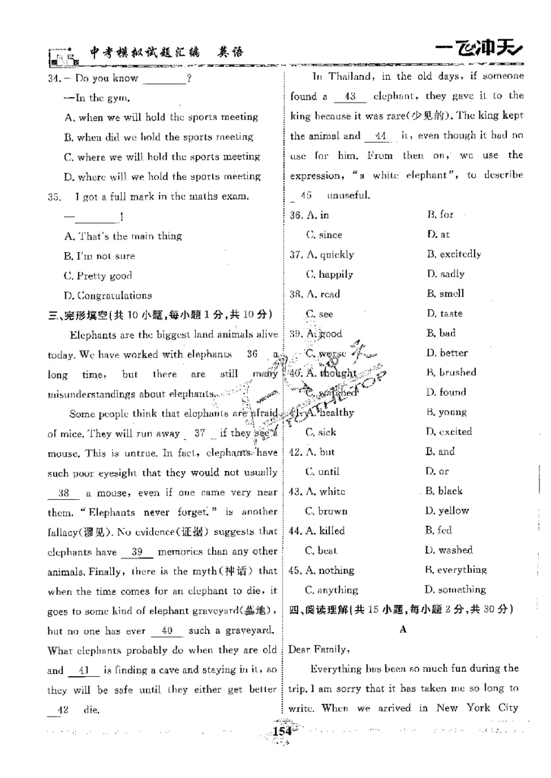2025《一飞冲天-中考模拟试题汇编》英语_《一飞冲天-中考专项》2026版_一飞冲天-中考模拟试题汇编（2025版）