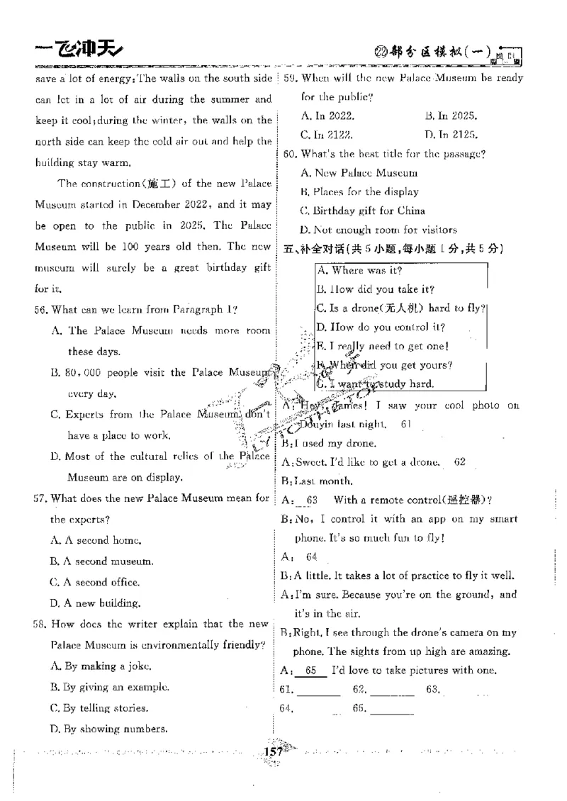 2025《一飞冲天-中考模拟试题汇编》英语_《一飞冲天-中考专项》2026版_一飞冲天-中考模拟试题汇编（2025版）