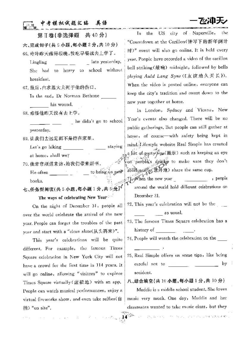 2025《一飞冲天-中考模拟试题汇编》英语_《一飞冲天-中考专项》2026版_一飞冲天-中考模拟试题汇编（2025版）