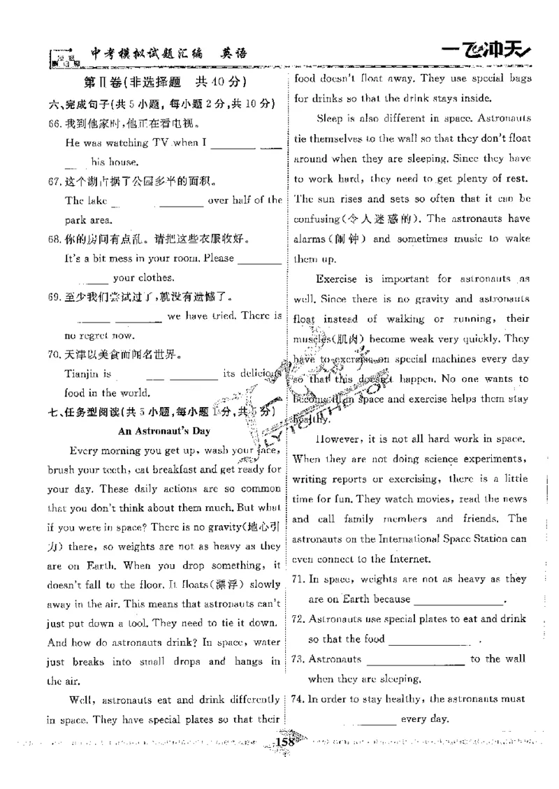 2025《一飞冲天-中考模拟试题汇编》英语_《一飞冲天-中考专项》2026版_一飞冲天-中考模拟试题汇编（2025版）