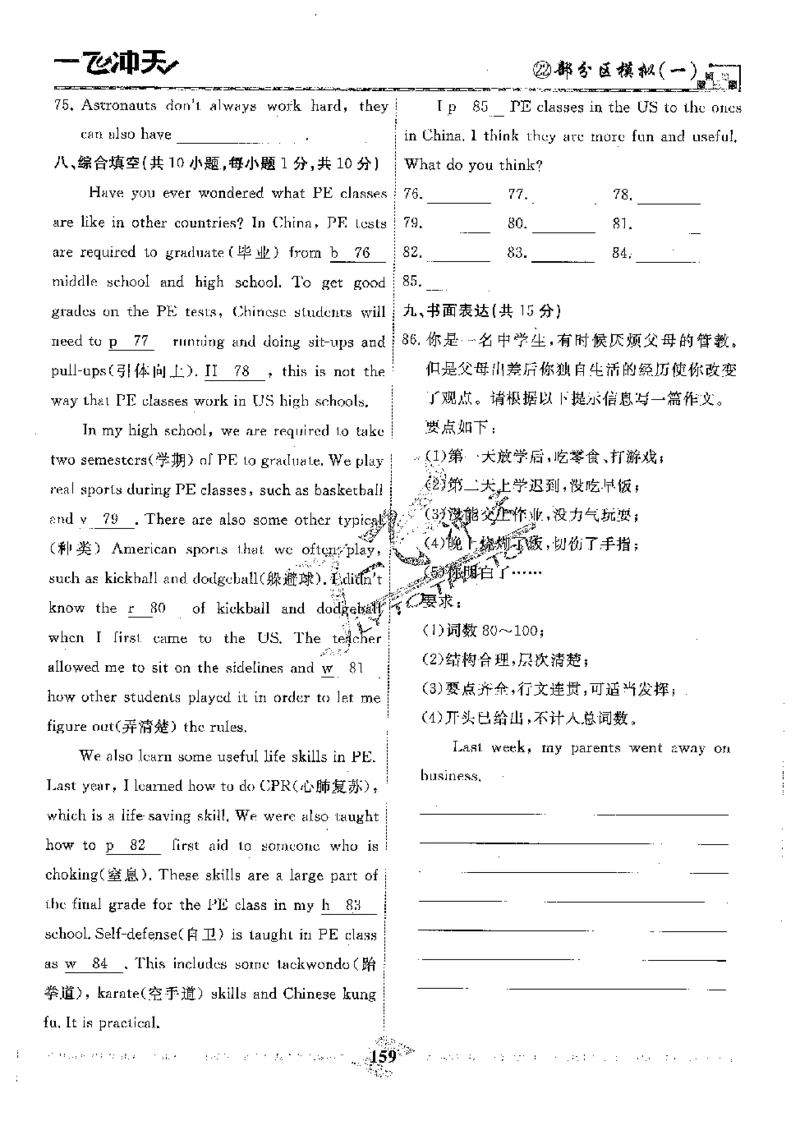 2025《一飞冲天-中考模拟试题汇编》英语_《一飞冲天-中考专项》2026版_一飞冲天-中考模拟试题汇编（2025版）