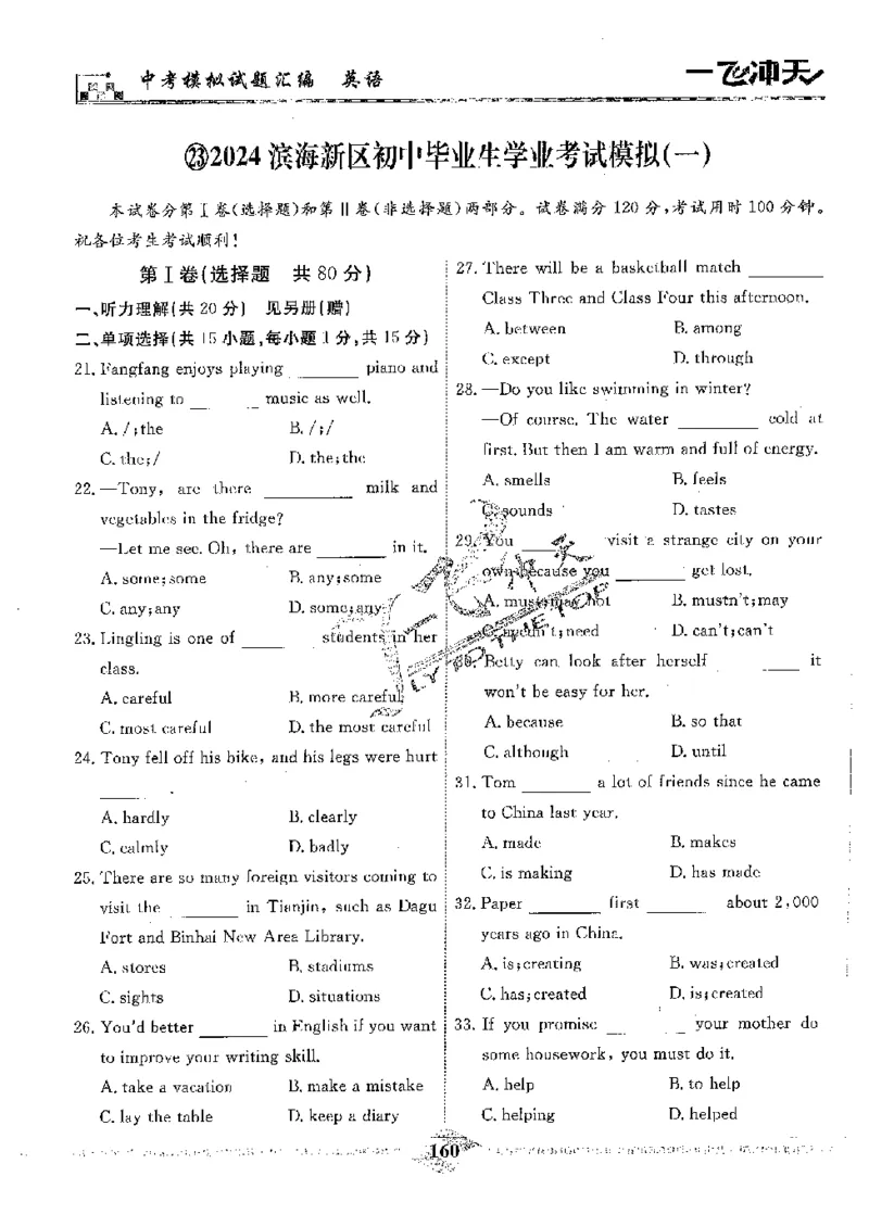 2025《一飞冲天-中考模拟试题汇编》英语_《一飞冲天-中考专项》2026版_一飞冲天-中考模拟试题汇编（2025版）