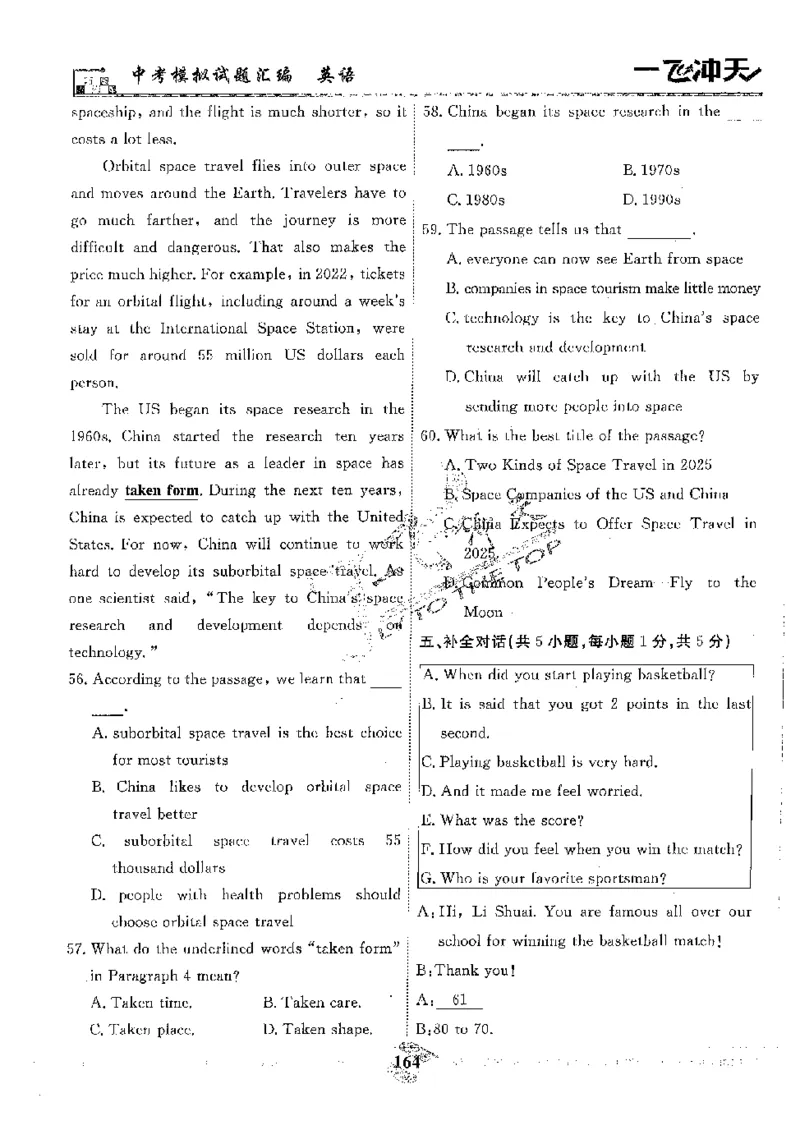2025《一飞冲天-中考模拟试题汇编》英语_《一飞冲天-中考专项》2026版_一飞冲天-中考模拟试题汇编（2025版）