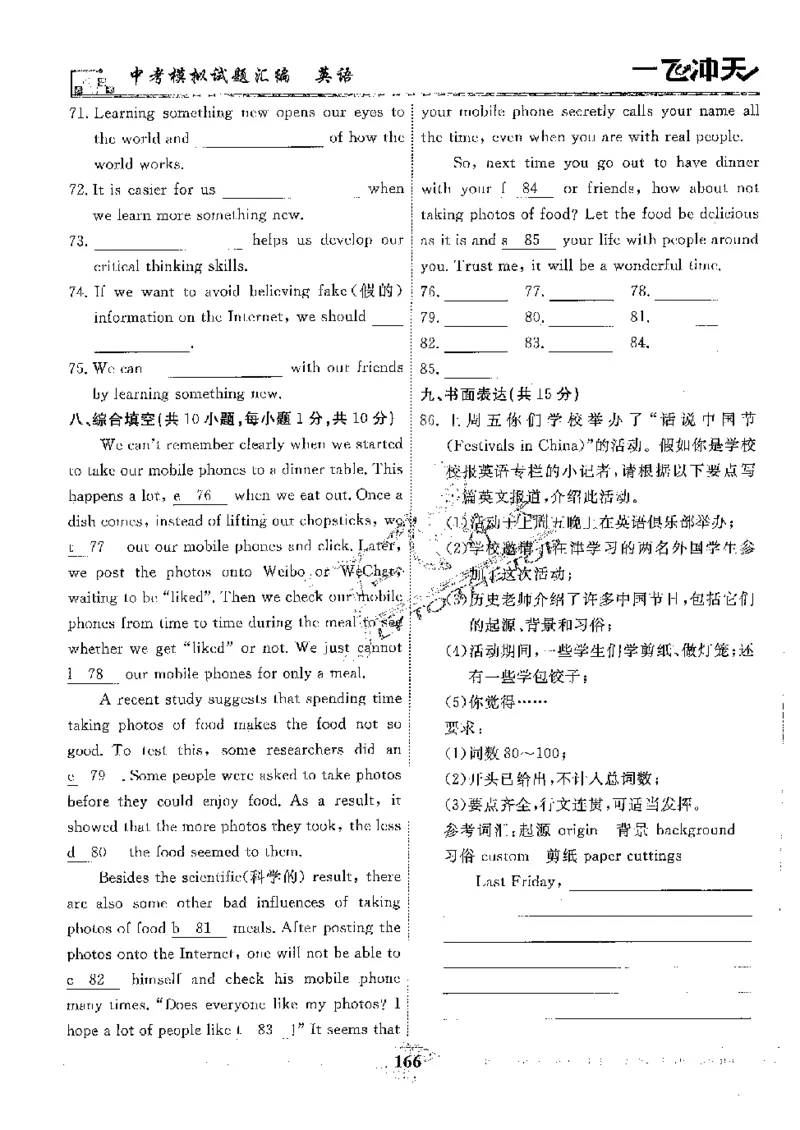 2025《一飞冲天-中考模拟试题汇编》英语_《一飞冲天-中考专项》2026版_一飞冲天-中考模拟试题汇编（2025版）