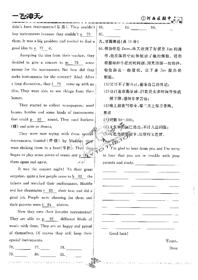 2025《一飞冲天-中考模拟试题汇编》英语_《一飞冲天-中考专项》2026版_一飞冲天-中考模拟试题汇编（2025版）