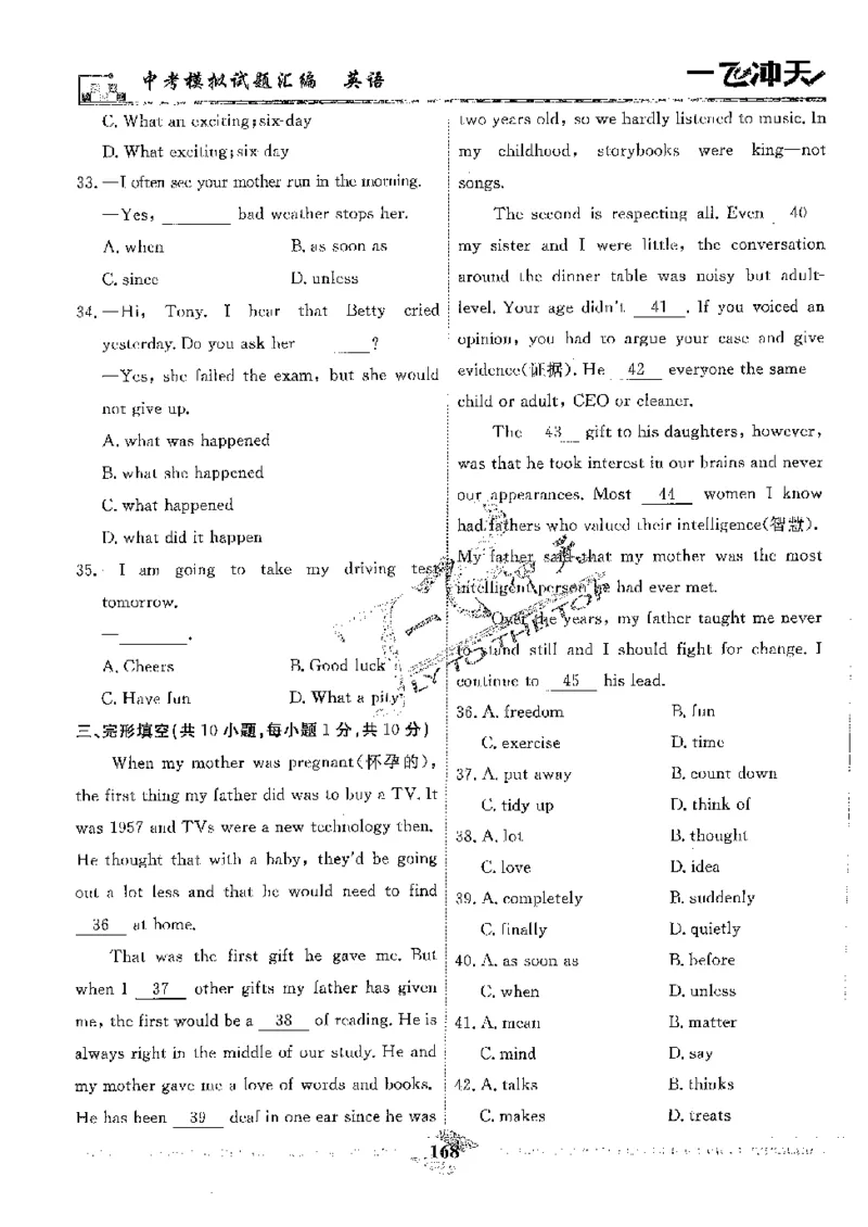 2025《一飞冲天-中考模拟试题汇编》英语_《一飞冲天-中考专项》2026版_一飞冲天-中考模拟试题汇编（2025版）