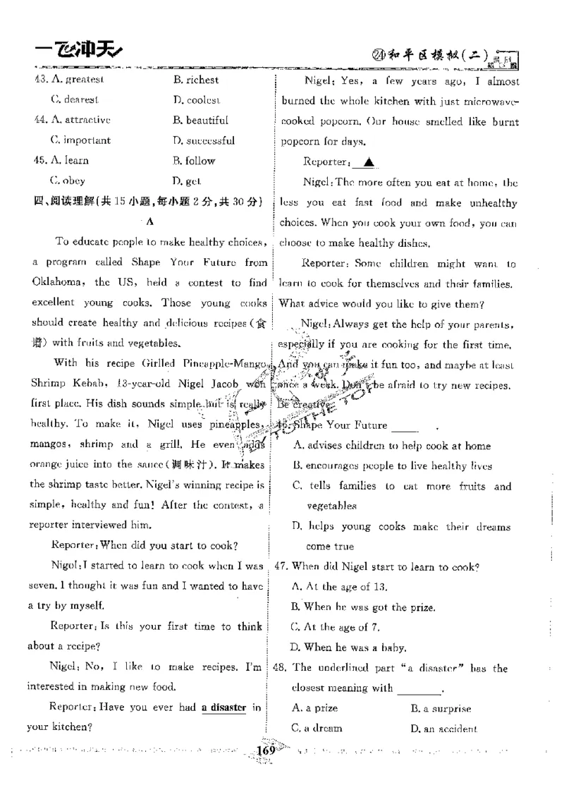 2025《一飞冲天-中考模拟试题汇编》英语_《一飞冲天-中考专项》2026版_一飞冲天-中考模拟试题汇编（2025版）