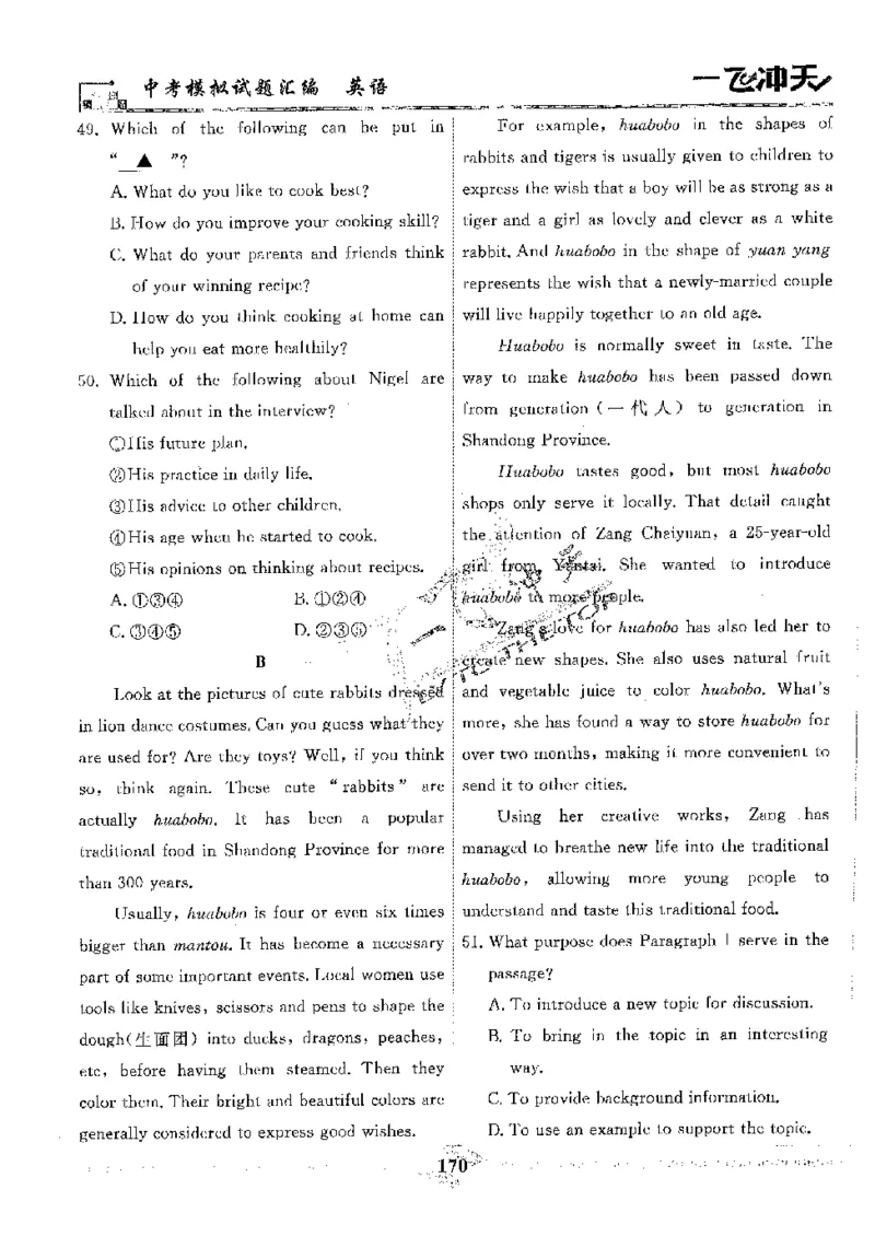 2025《一飞冲天-中考模拟试题汇编》英语_《一飞冲天-中考专项》2026版_一飞冲天-中考模拟试题汇编（2025版）
