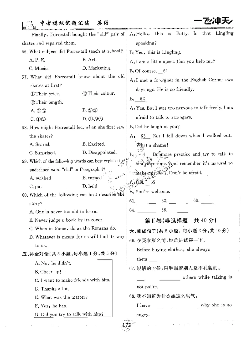 2025《一飞冲天-中考模拟试题汇编》英语_《一飞冲天-中考专项》2026版_一飞冲天-中考模拟试题汇编（2025版）