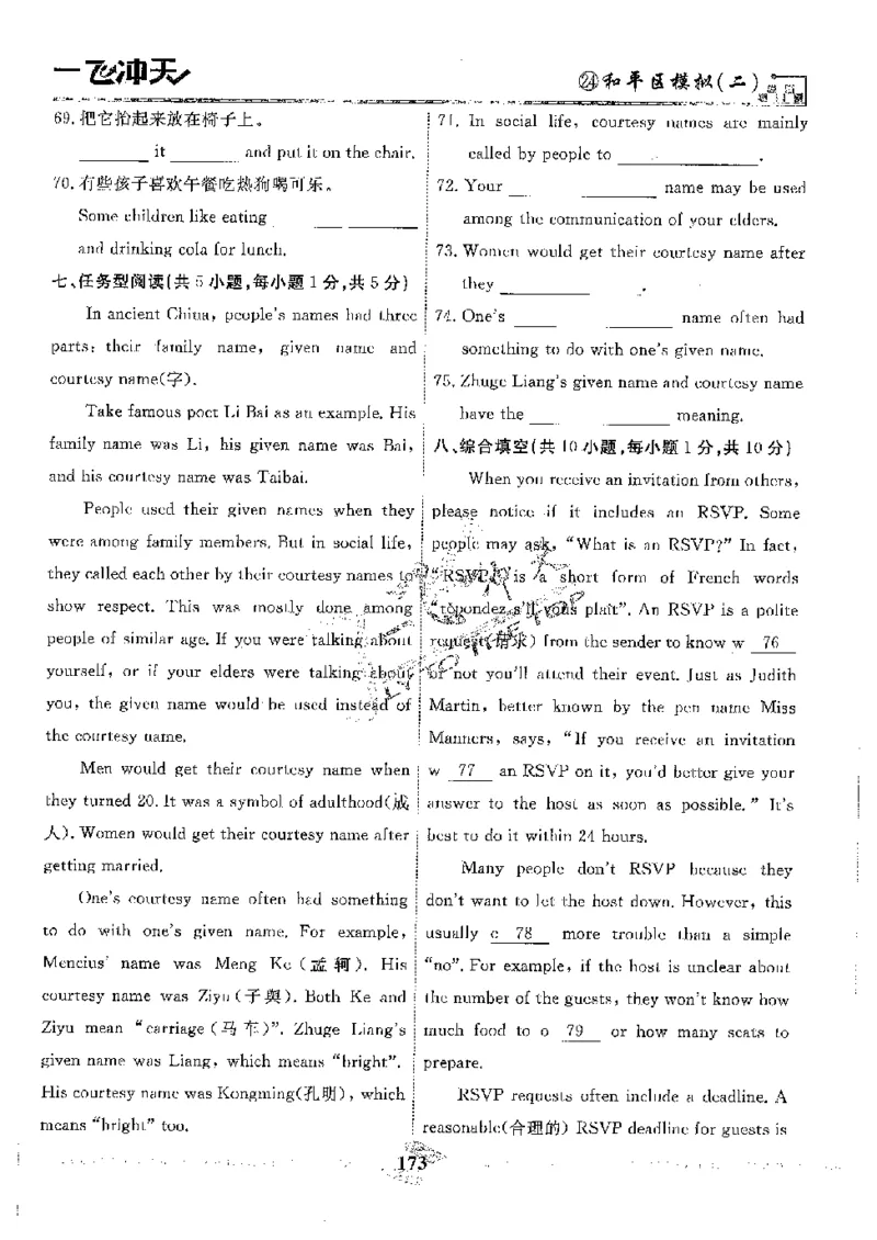 2025《一飞冲天-中考模拟试题汇编》英语_《一飞冲天-中考专项》2026版_一飞冲天-中考模拟试题汇编（2025版）