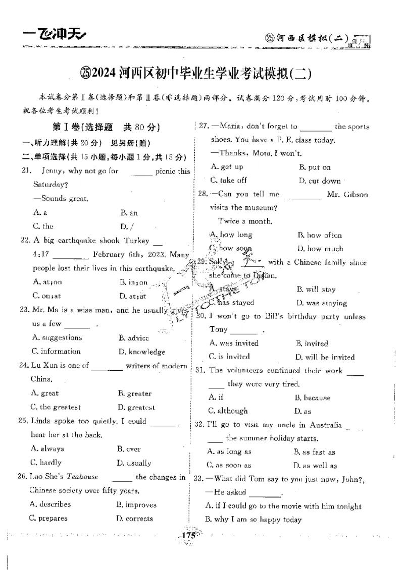 2025《一飞冲天-中考模拟试题汇编》英语_《一飞冲天-中考专项》2026版_一飞冲天-中考模拟试题汇编（2025版）