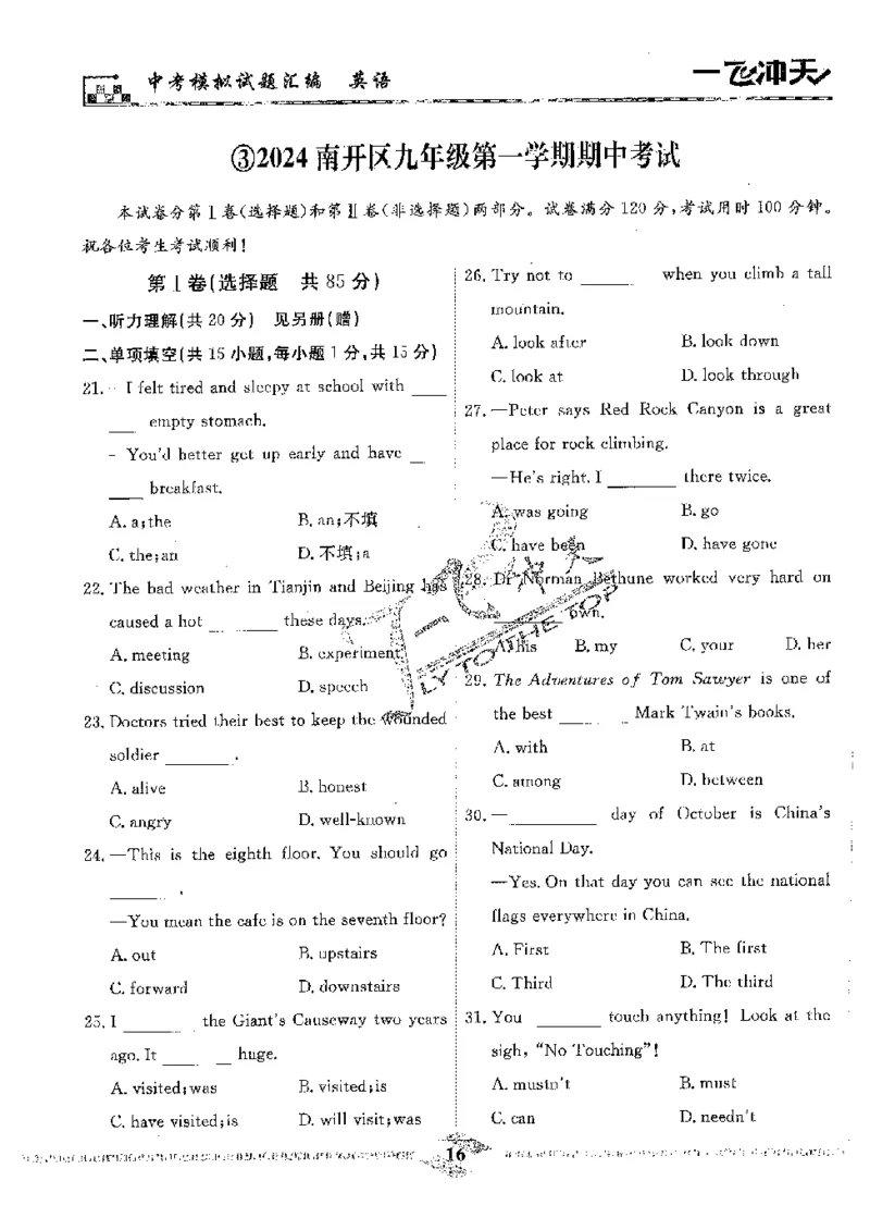 2025《一飞冲天-中考模拟试题汇编》英语_《一飞冲天-中考专项》2026版_一飞冲天-中考模拟试题汇编（2025版）