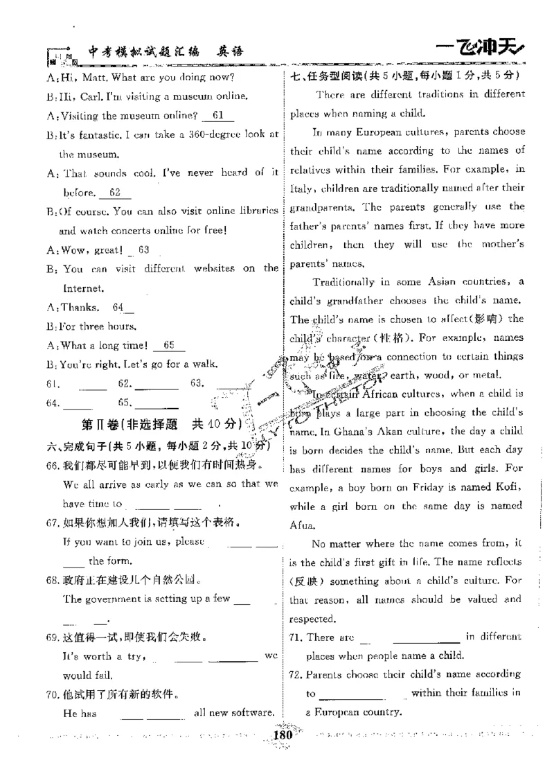 2025《一飞冲天-中考模拟试题汇编》英语_《一飞冲天-中考专项》2026版_一飞冲天-中考模拟试题汇编（2025版）