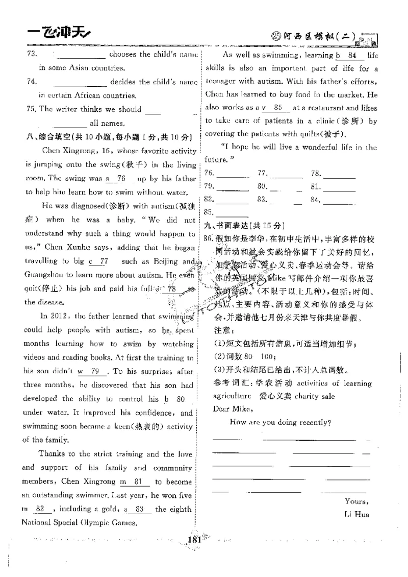 2025《一飞冲天-中考模拟试题汇编》英语_《一飞冲天-中考专项》2026版_一飞冲天-中考模拟试题汇编（2025版）