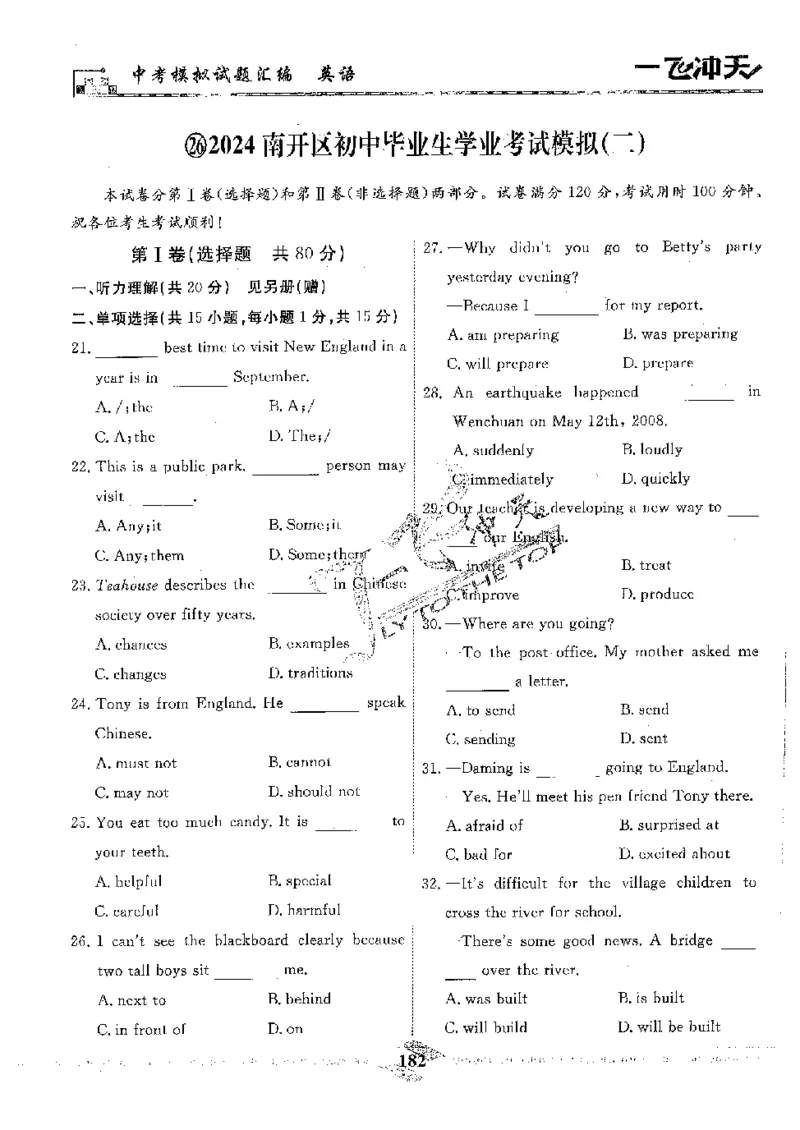 2025《一飞冲天-中考模拟试题汇编》英语_《一飞冲天-中考专项》2026版_一飞冲天-中考模拟试题汇编（2025版）