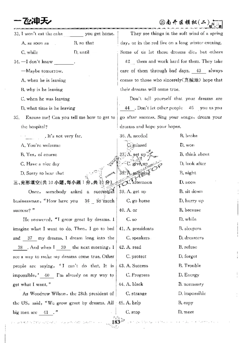 2025《一飞冲天-中考模拟试题汇编》英语_《一飞冲天-中考专项》2026版_一飞冲天-中考模拟试题汇编（2025版）