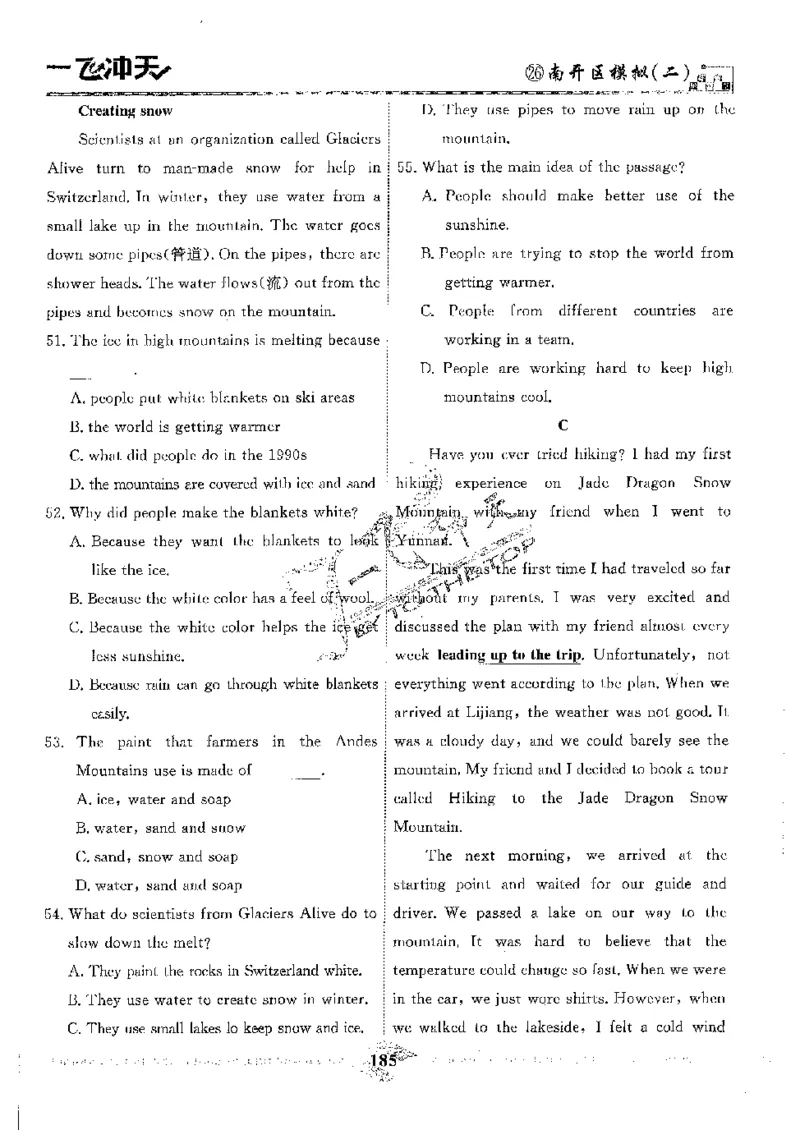 2025《一飞冲天-中考模拟试题汇编》英语_《一飞冲天-中考专项》2026版_一飞冲天-中考模拟试题汇编（2025版）