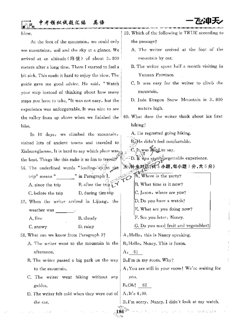 2025《一飞冲天-中考模拟试题汇编》英语_《一飞冲天-中考专项》2026版_一飞冲天-中考模拟试题汇编（2025版）