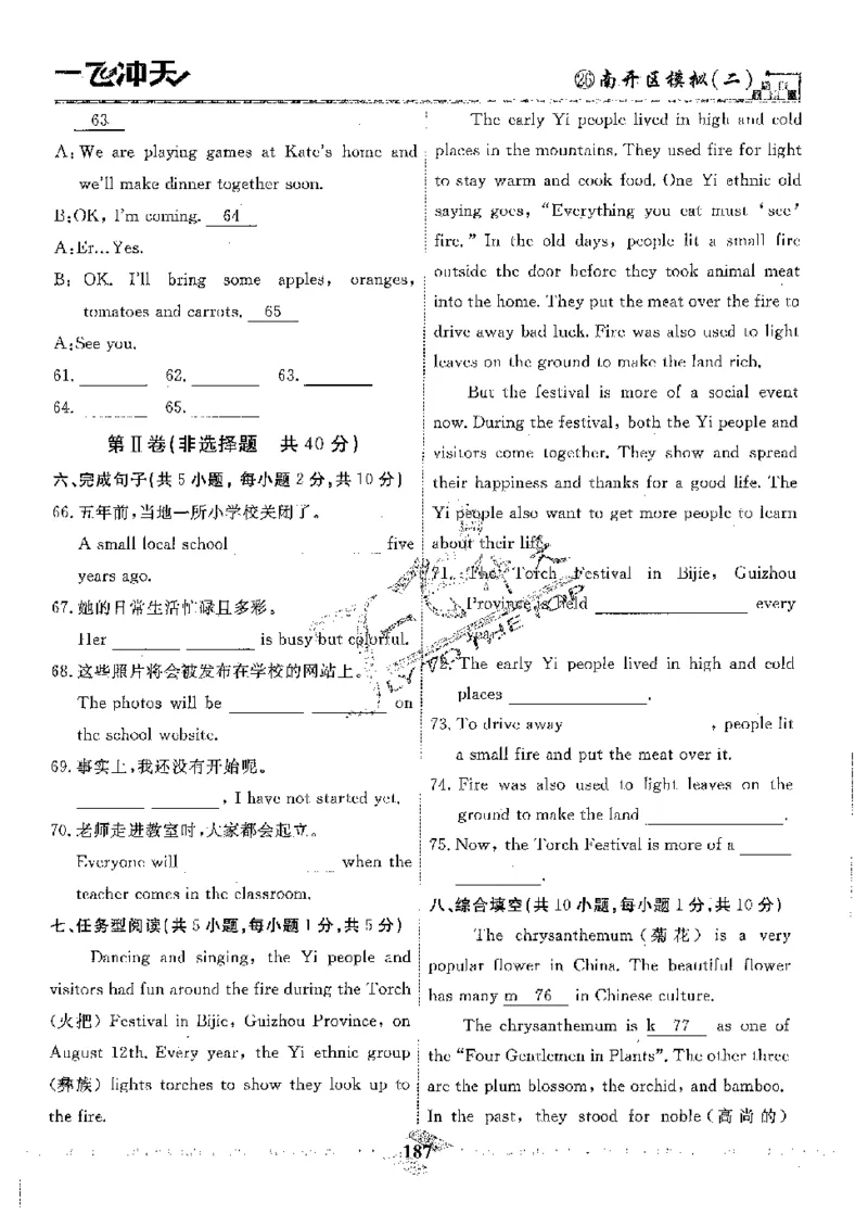 2025《一飞冲天-中考模拟试题汇编》英语_《一飞冲天-中考专项》2026版_一飞冲天-中考模拟试题汇编（2025版）