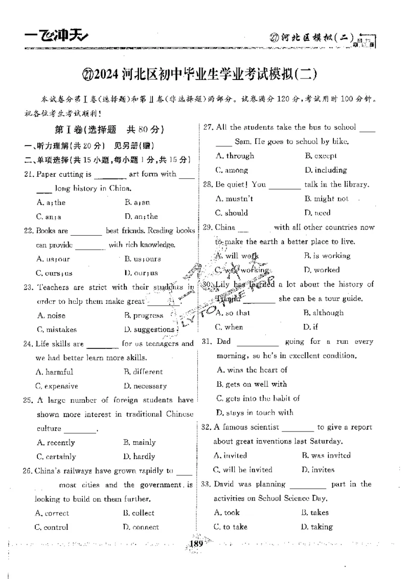 2025《一飞冲天-中考模拟试题汇编》英语_《一飞冲天-中考专项》2026版_一飞冲天-中考模拟试题汇编（2025版）