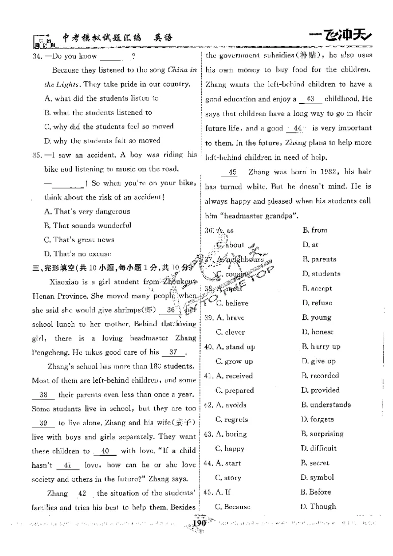 2025《一飞冲天-中考模拟试题汇编》英语_《一飞冲天-中考专项》2026版_一飞冲天-中考模拟试题汇编（2025版）