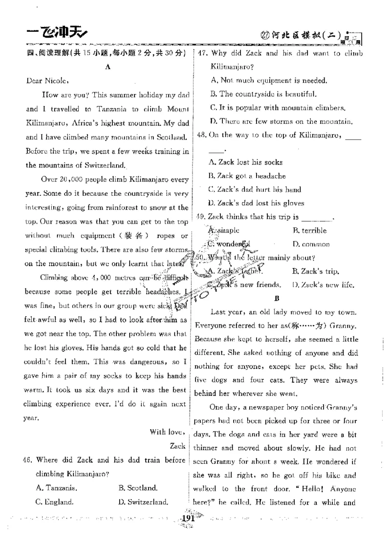 2025《一飞冲天-中考模拟试题汇编》英语_《一飞冲天-中考专项》2026版_一飞冲天-中考模拟试题汇编（2025版）