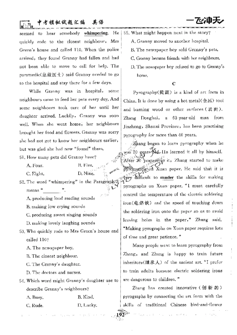2025《一飞冲天-中考模拟试题汇编》英语_《一飞冲天-中考专项》2026版_一飞冲天-中考模拟试题汇编（2025版）