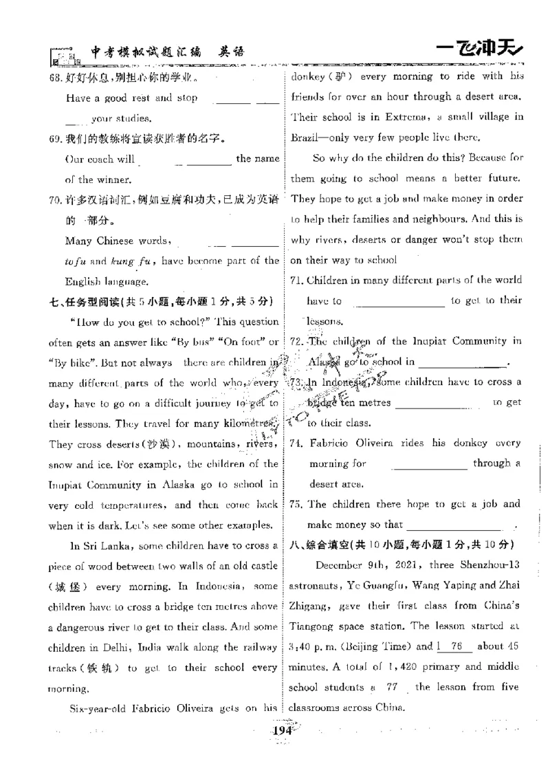 2025《一飞冲天-中考模拟试题汇编》英语_《一飞冲天-中考专项》2026版_一飞冲天-中考模拟试题汇编（2025版）