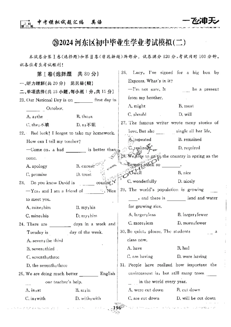 2025《一飞冲天-中考模拟试题汇编》英语_《一飞冲天-中考专项》2026版_一飞冲天-中考模拟试题汇编（2025版）