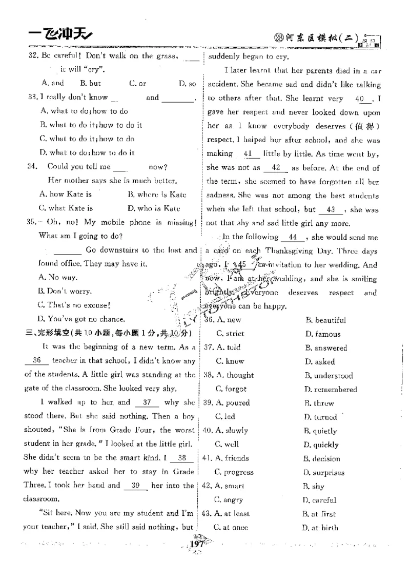 2025《一飞冲天-中考模拟试题汇编》英语_《一飞冲天-中考专项》2026版_一飞冲天-中考模拟试题汇编（2025版）