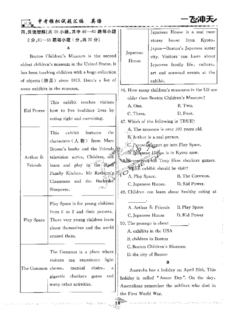 2025《一飞冲天-中考模拟试题汇编》英语_《一飞冲天-中考专项》2026版_一飞冲天-中考模拟试题汇编（2025版）
