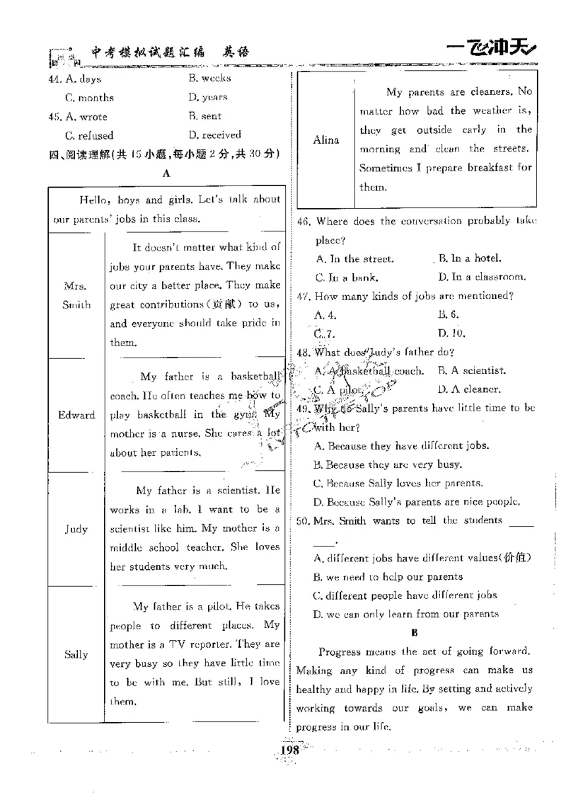 2025《一飞冲天-中考模拟试题汇编》英语_《一飞冲天-中考专项》2026版_一飞冲天-中考模拟试题汇编（2025版）