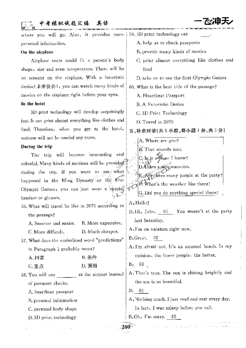 2025《一飞冲天-中考模拟试题汇编》英语_《一飞冲天-中考专项》2026版_一飞冲天-中考模拟试题汇编（2025版）