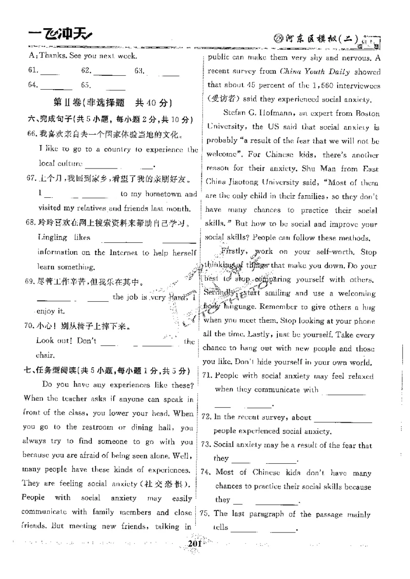 2025《一飞冲天-中考模拟试题汇编》英语_《一飞冲天-中考专项》2026版_一飞冲天-中考模拟试题汇编（2025版）