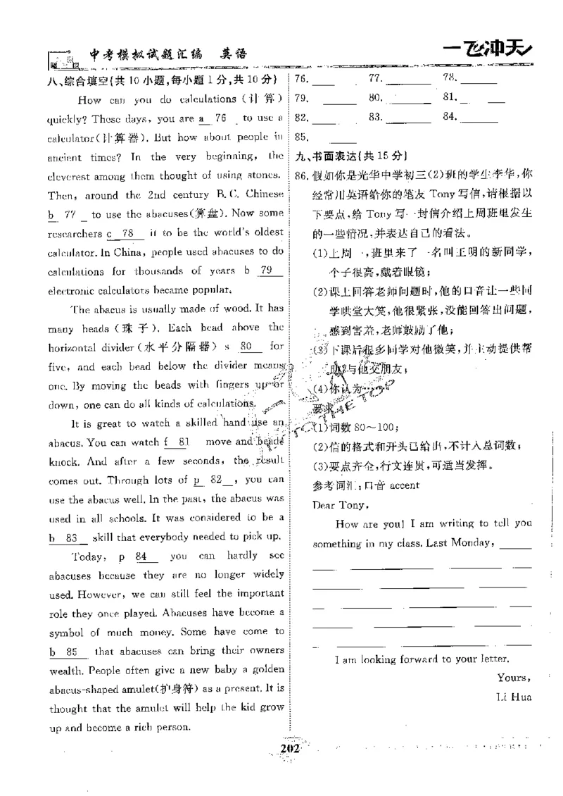 2025《一飞冲天-中考模拟试题汇编》英语_《一飞冲天-中考专项》2026版_一飞冲天-中考模拟试题汇编（2025版）