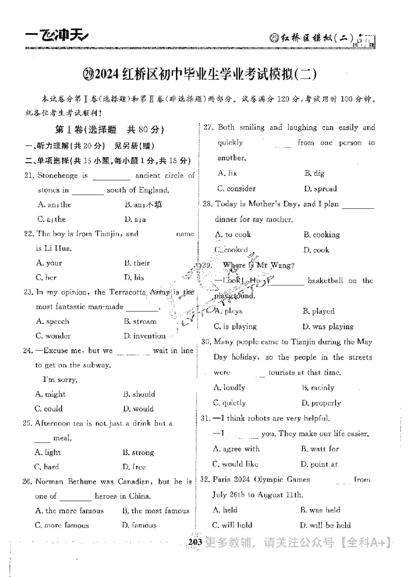 2025《一飞冲天-中考模拟试题汇编》英语_《一飞冲天-中考专项》2026版_一飞冲天-中考模拟试题汇编（2025版）