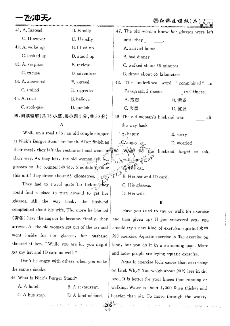 2025《一飞冲天-中考模拟试题汇编》英语_《一飞冲天-中考专项》2026版_一飞冲天-中考模拟试题汇编（2025版）