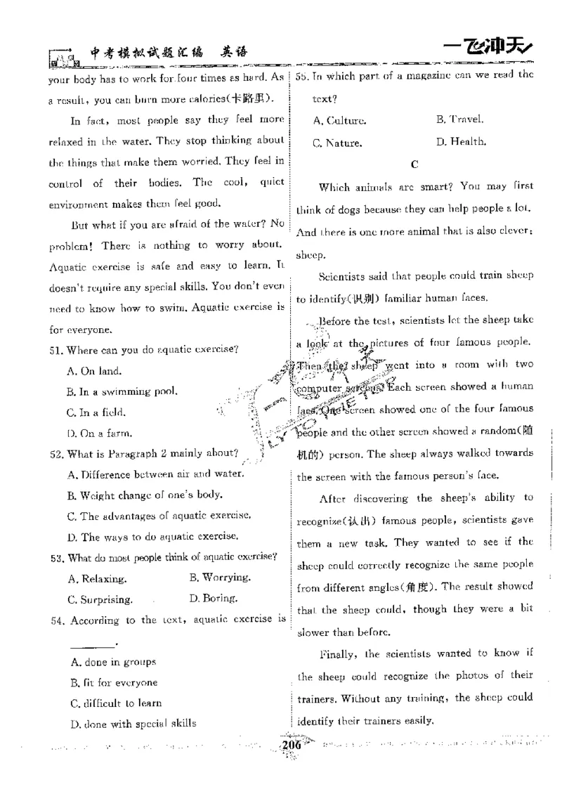 2025《一飞冲天-中考模拟试题汇编》英语_《一飞冲天-中考专项》2026版_一飞冲天-中考模拟试题汇编（2025版）