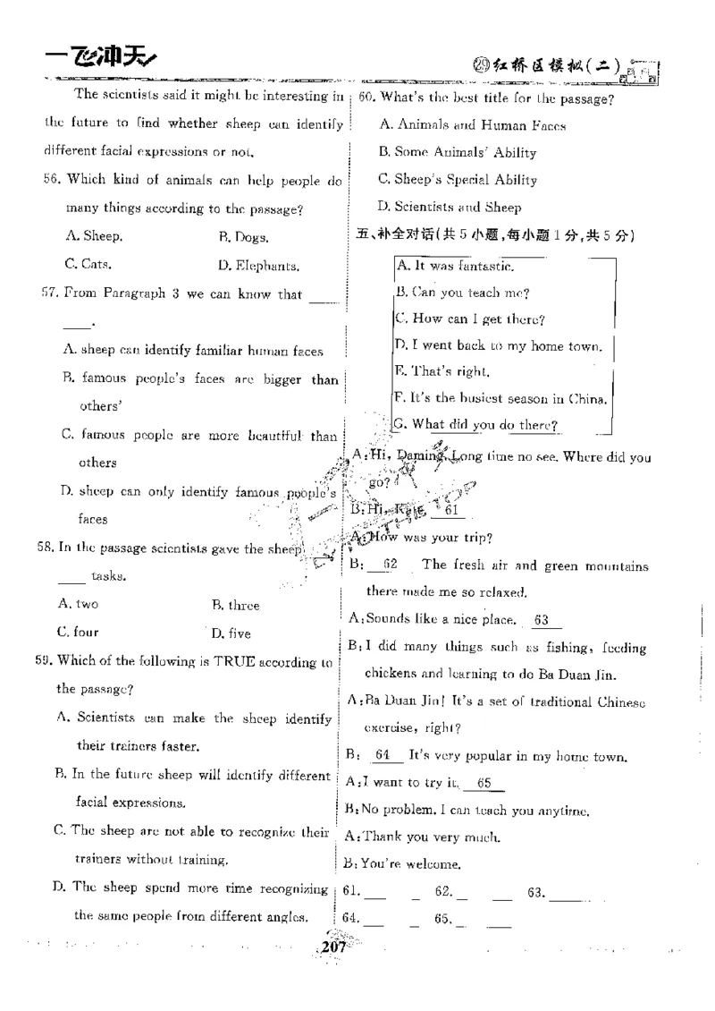 2025《一飞冲天-中考模拟试题汇编》英语_《一飞冲天-中考专项》2026版_一飞冲天-中考模拟试题汇编（2025版）