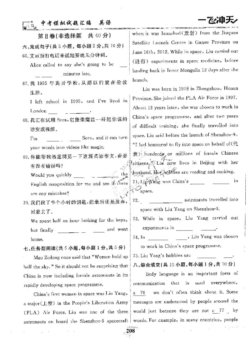 2025《一飞冲天-中考模拟试题汇编》英语_《一飞冲天-中考专项》2026版_一飞冲天-中考模拟试题汇编（2025版）