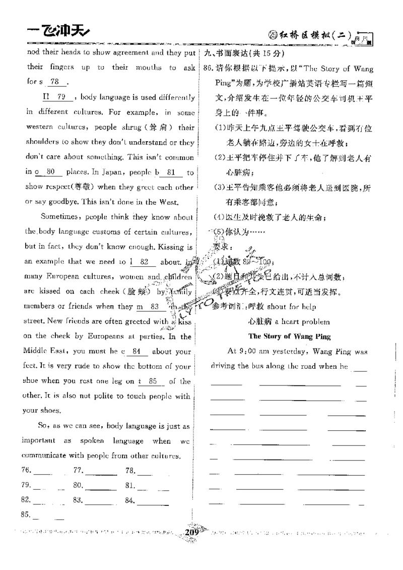 2025《一飞冲天-中考模拟试题汇编》英语_《一飞冲天-中考专项》2026版_一飞冲天-中考模拟试题汇编（2025版）