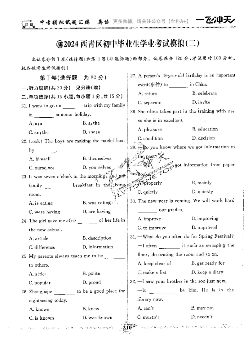 2025《一飞冲天-中考模拟试题汇编》英语_《一飞冲天-中考专项》2026版_一飞冲天-中考模拟试题汇编（2025版）